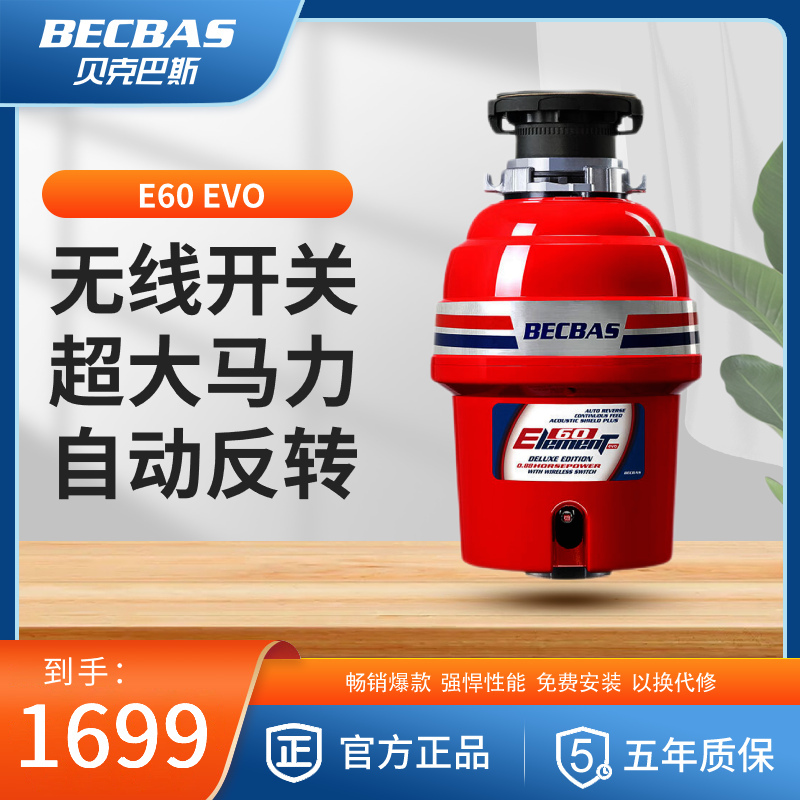[新品,定时关机,智能反转]贝克巴斯E60evo家用厨房食物垃圾处理器水槽厨余粉碎机无线开关