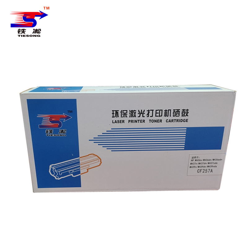 铁凇 硒鼓 CF257A 个 (黑色)高清大图