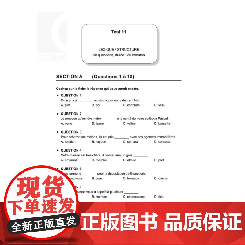 法语语言技能指导与测试(适用于ETEF、TCF、TFS4) 江国滨 对有难度题目分析给学生答疑解惑 上海译文 世纪出版高清大图