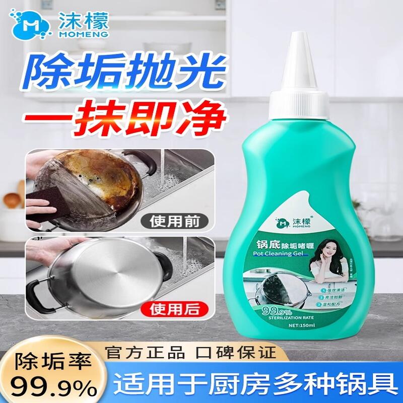 domol沫檬 锅底去垢啫喱150ml高清大图