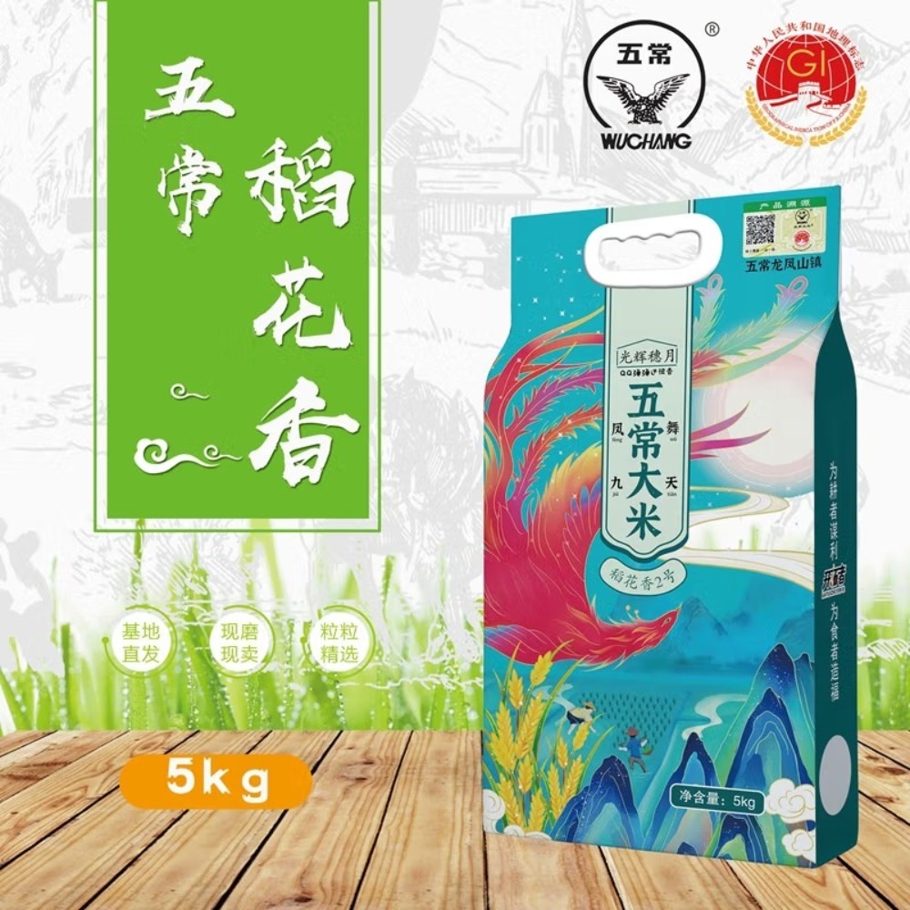 一米距离五常稻花香2号5kg真空袋装(纸塑袋装)GH-4