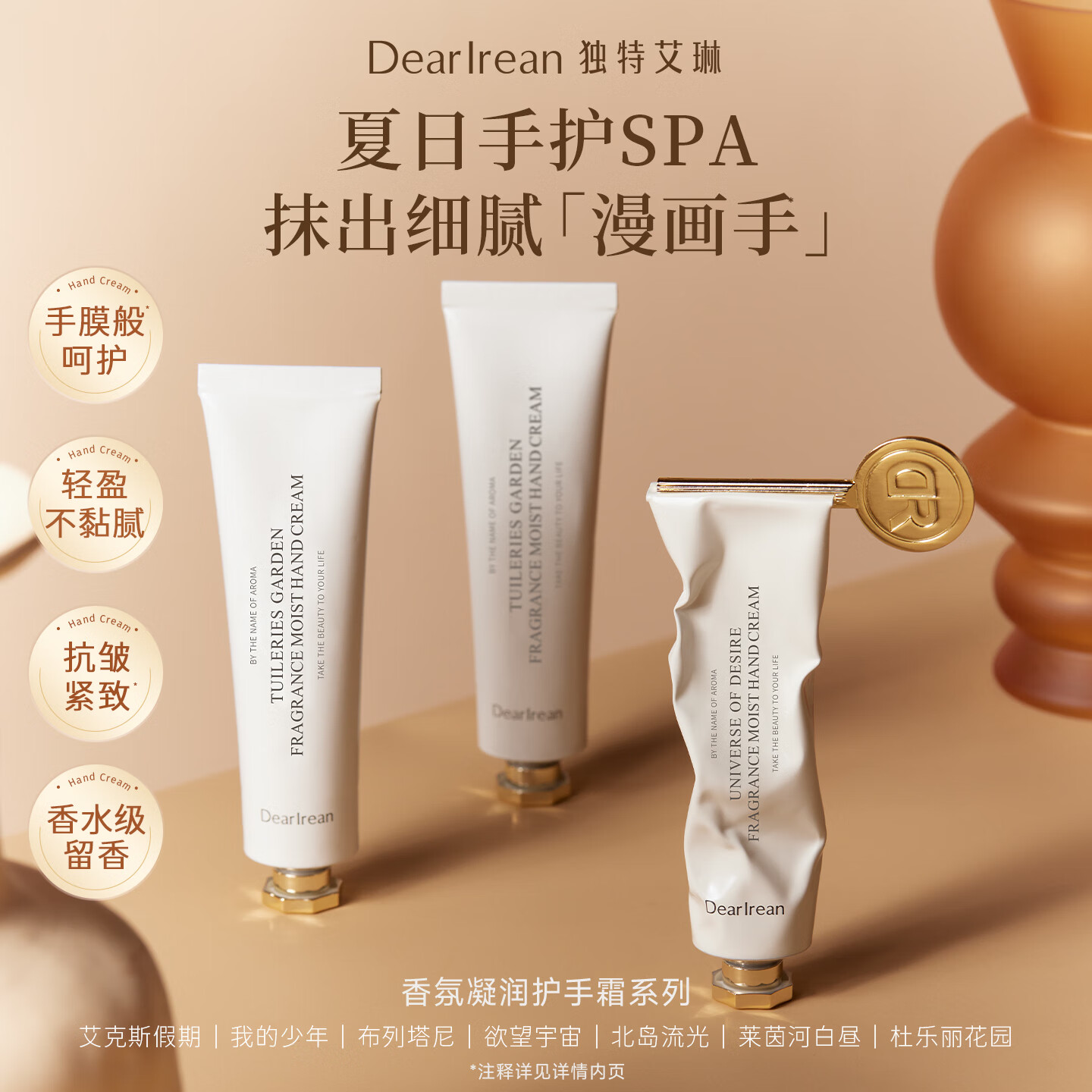 独特艾琳北岛流光凝润护手霜 35ml