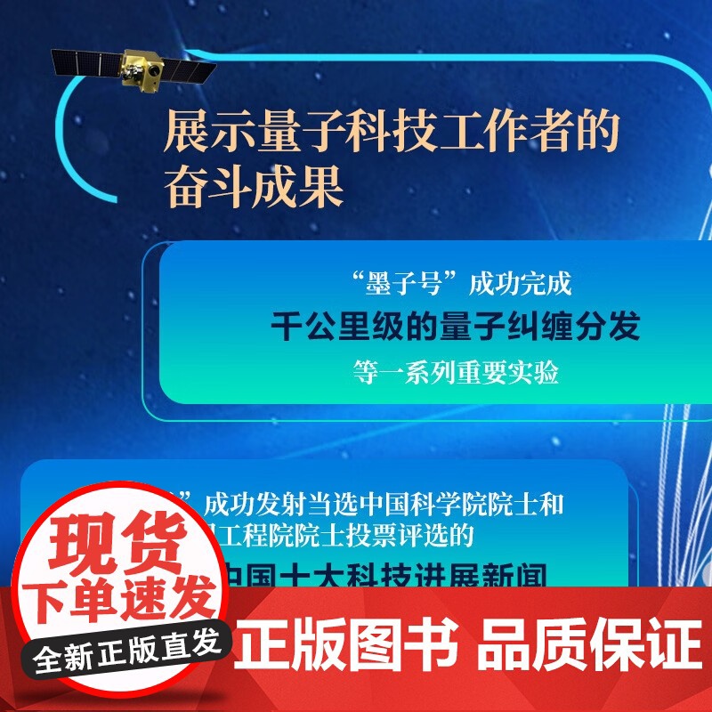 [2023年中国好书]星耀中国 我们的量子科学卫星 印娟等 著 科普读物高清大图