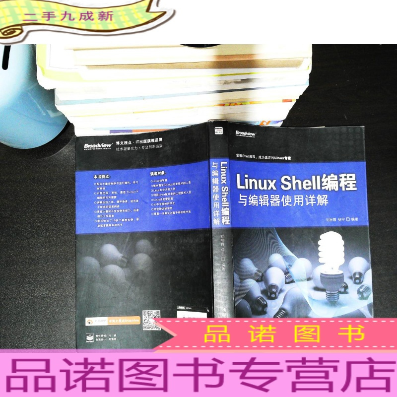Linux Shell编程与编辑器使用详解报价 参数 图片 视频 怎么样 问答 苏宁易购