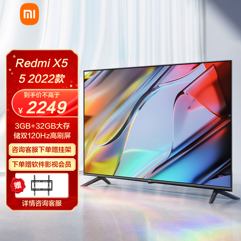 [旗舰店]小米电视55英寸 红米redmi x55 2022款游戏电视120hz高刷4k超