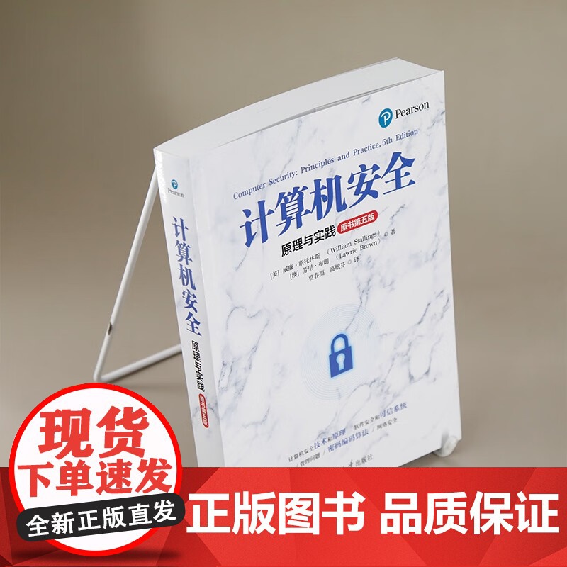 计算机安全 原理与实践 威廉·斯托林斯 著 计算机与互联网高清大图
