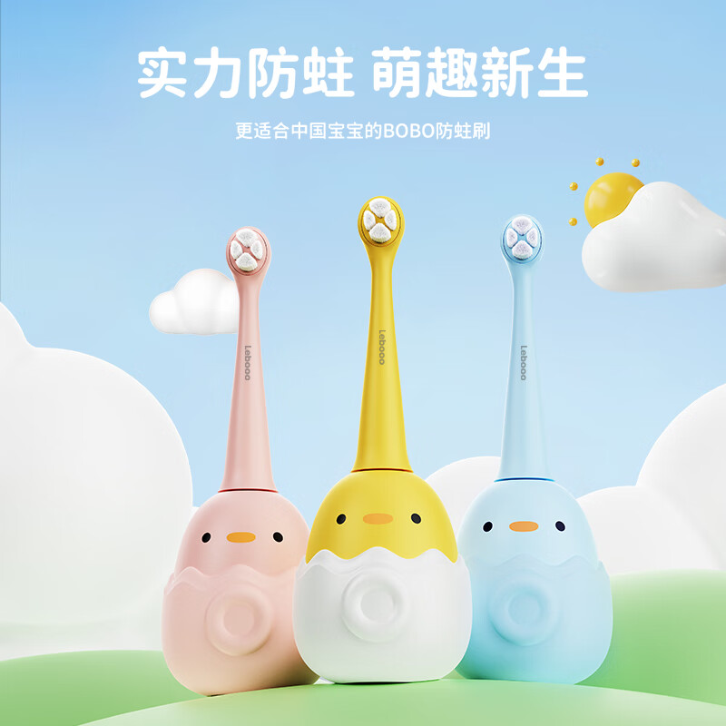 力博得(Lebooo)儿童电动牙刷 软毛防蛀全自动智能 宝宝礼物儿童生日礼物男孩 3-12岁适用BOBO