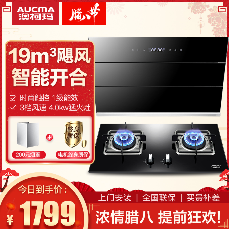 澳柯玛(AUCMA)触控式抽油烟机燃气灶煤气灶烟灶套餐MJ717+3D13B侧吸式 19立方液化气高清大图