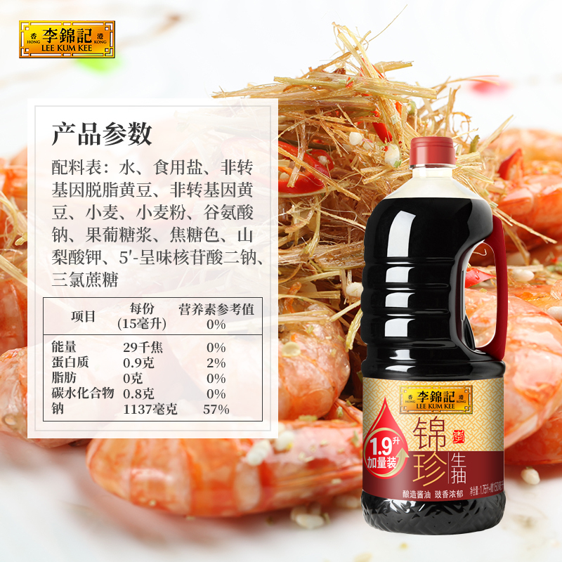 李锦记 锦珍生抽1.9L*2瓶 0添加防腐剂 炒凉拌蘸点 酿造鲜酱油