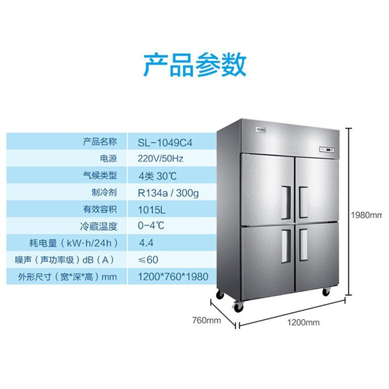 海尔haiersl1049c4商用1015l全冷藏冷柜冰箱大容量冰柜全铜蒸发器