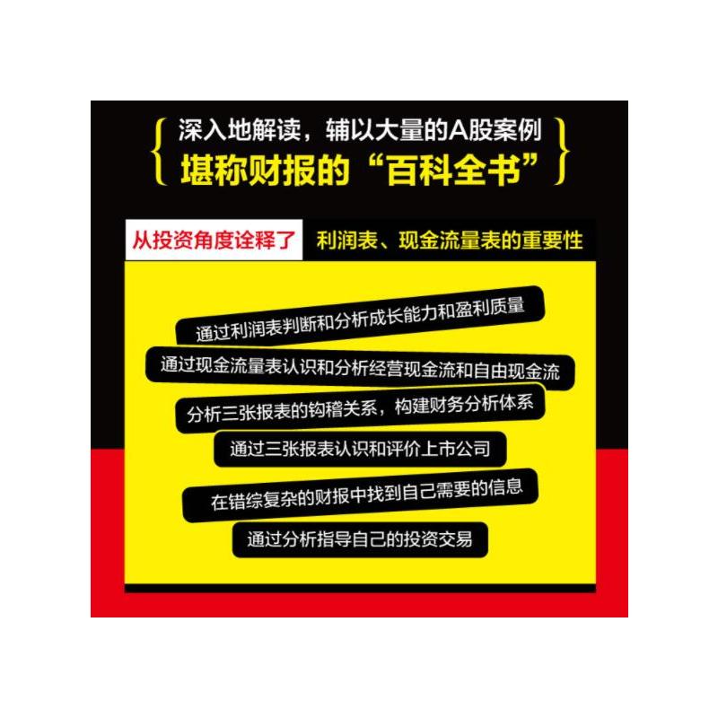 [正版]扫雷:读财报做投资 蒋豹 财报分析背后的投资秘密股票投资入门与实战技巧技术分析理财书籍入门基础理财投资教程价值