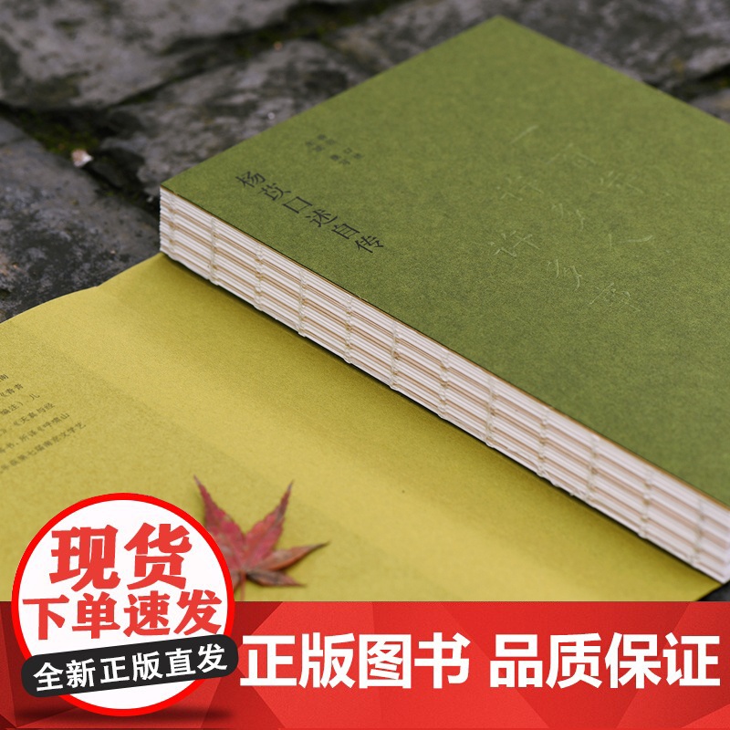一百年,许多人,许多事:杨苡口述自传 余斌 撰写 “呼啸山庄”译名的翻译名家 百岁老人杨苡 唯一口述自传 人物传记高清大图
