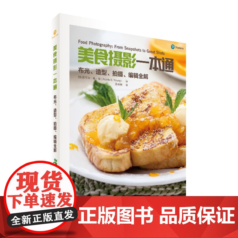 《美食摄影一本通:布光、造型、拍摄、编辑全解》饮食-艺术摄影高清大图