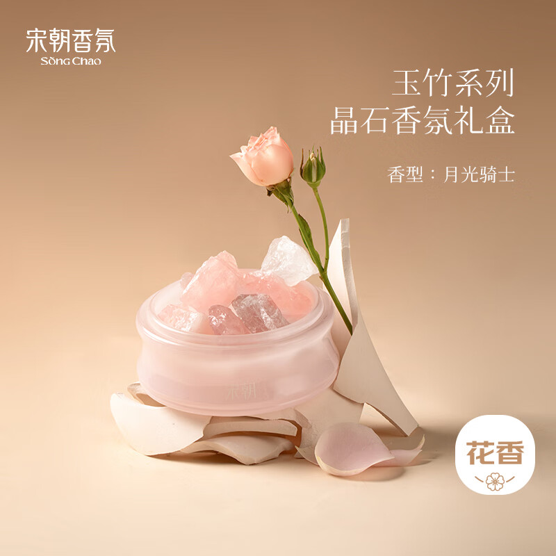 宋朝玉竹系列晶石香薰扩香石卧室持久房间留香氛精致伴手礼 月光骑士260g+20ml