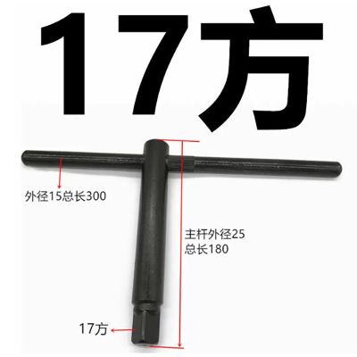 晟智 17方 卡盘扳手 1个