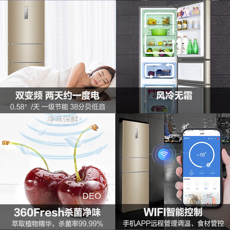 统帅(Leader)海尔出品 218升三门冰箱 双变频一级 360Fresh除菌 租房小冰箱BCD-218WLDPPU1