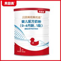 贝因美经典1段婴儿配方奶粉908g罐装一段奶粉0-6个月宝宝牛奶粉