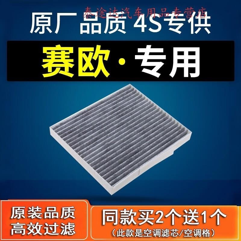 游枫亭适配汽车雪佛兰10-13赛欧15-16-18款赛欧3空调滤芯1.3原装1.5原厂