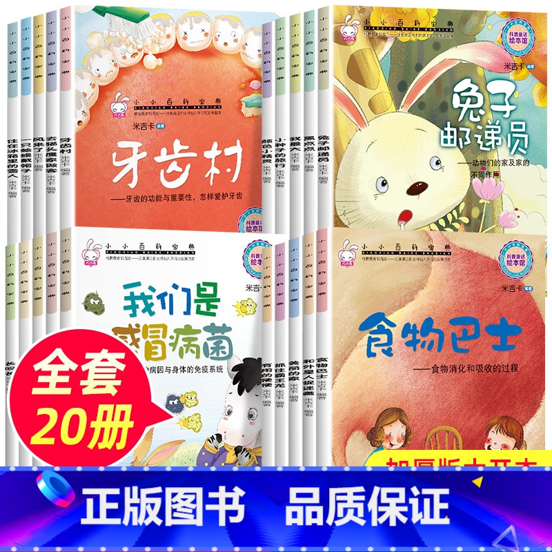 【全辑】完整20册一次买齐 【正版】全套10册 幼儿绘本幼儿园老师儿童阅读书籍 宝宝故事书睡前故事2-3-4-5一6-8