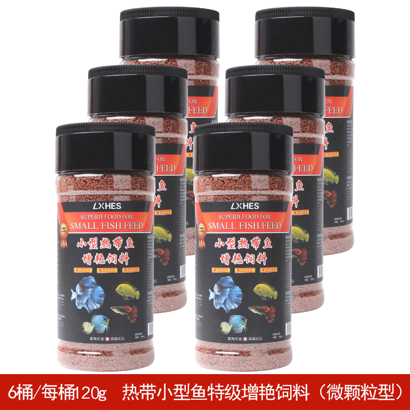 水族小型热带鱼饲料 鱼缸观赏鱼幼鱼鱼食 增艳增色鱼粮海水鱼饲料 混合装120g/六瓶 默认尺寸