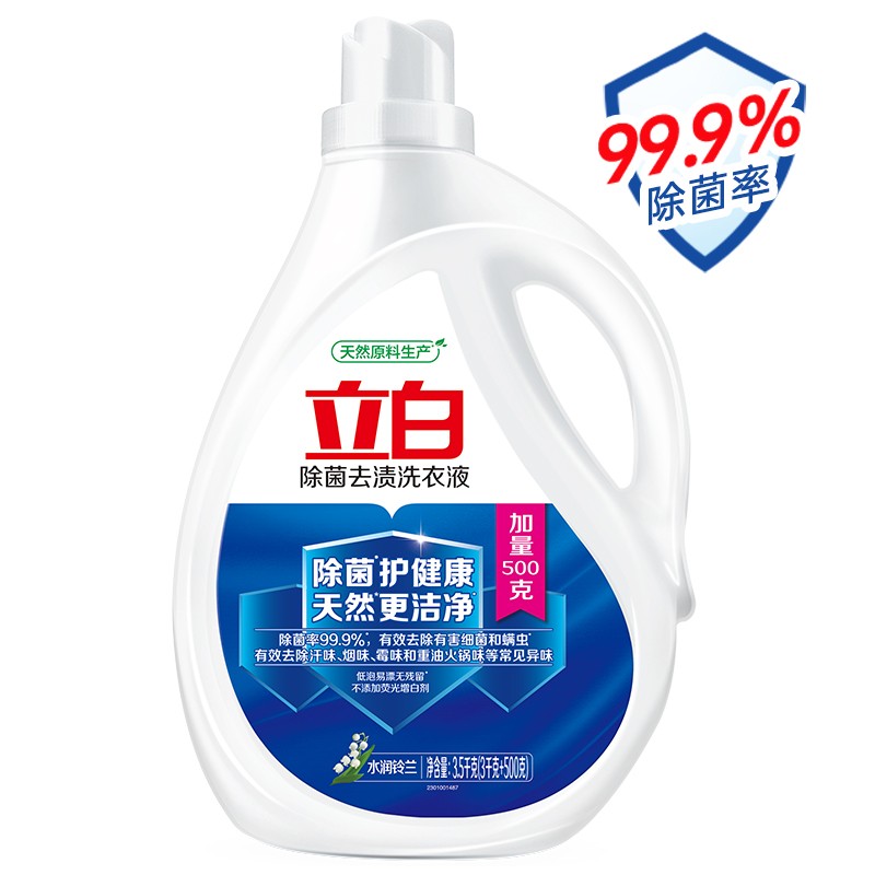 立白 除菌去渍洗衣液 3.5kg 除螨除味天然酵素