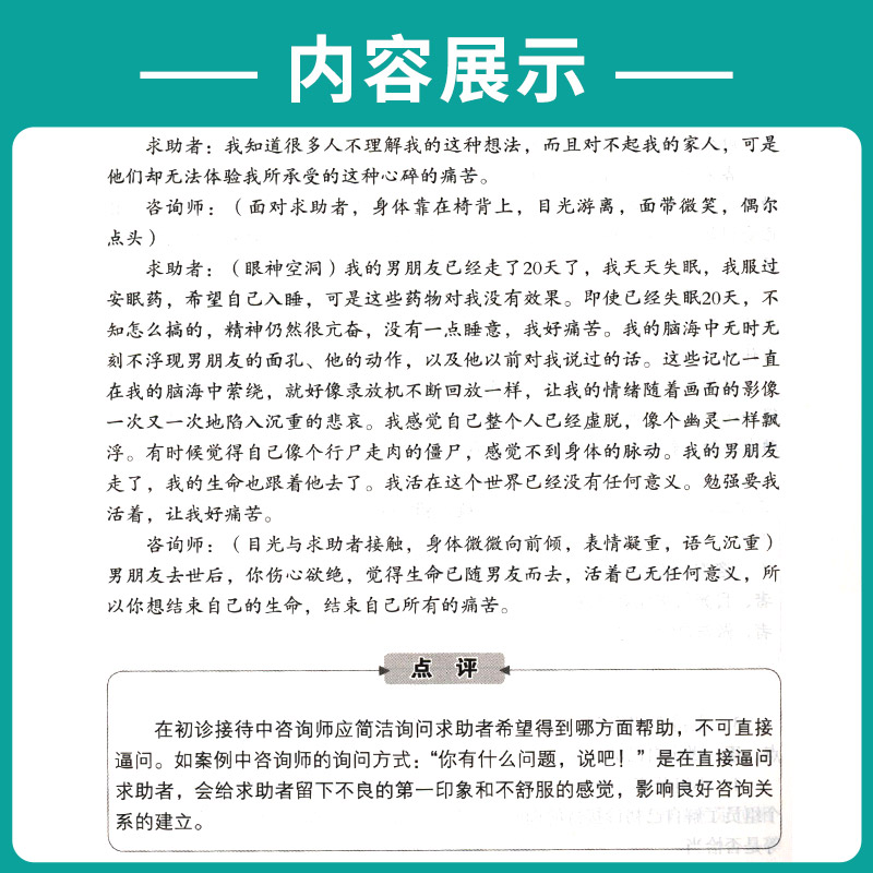 [醉染正版]心理咨询与治疗基本技能训练 世界自闭症日图书高清大图