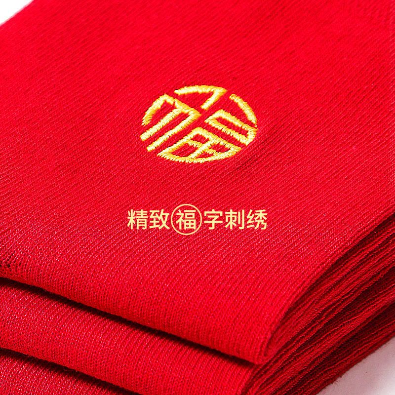 恒源祥本命年大红结婚袜子男中筒袜刺绣棉袜福字鸿运袜男袜图片