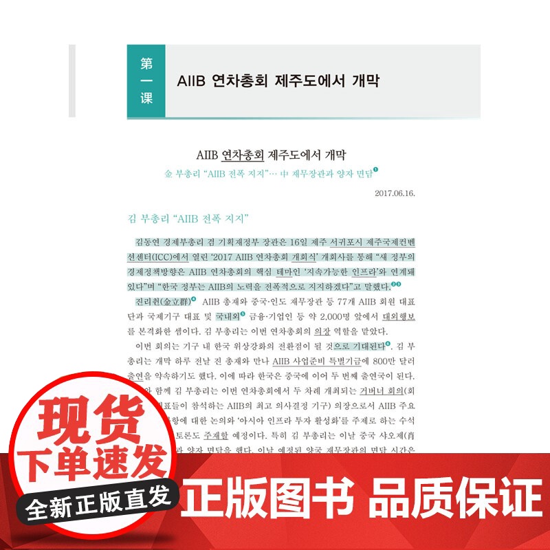 [外研社]韩中中韩经贸翻译技巧与实践高清大图