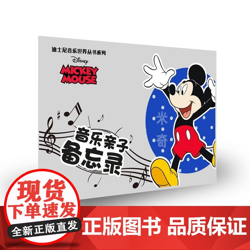音乐亲子备忘录套装全6册迪士尼音乐世界丛书系列 费维耀著幼儿音乐学习启蒙练习书籍 上海音乐出版社高清大图