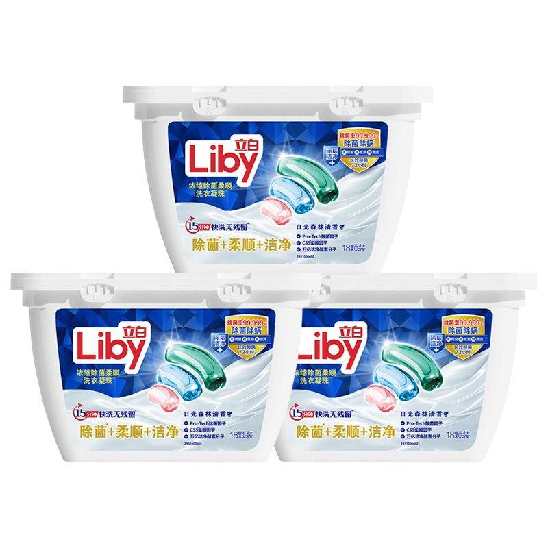 立白洗衣凝珠18颗盒装浓缩型柔顺洁净除菌柔顺洗衣凝珠*3盒