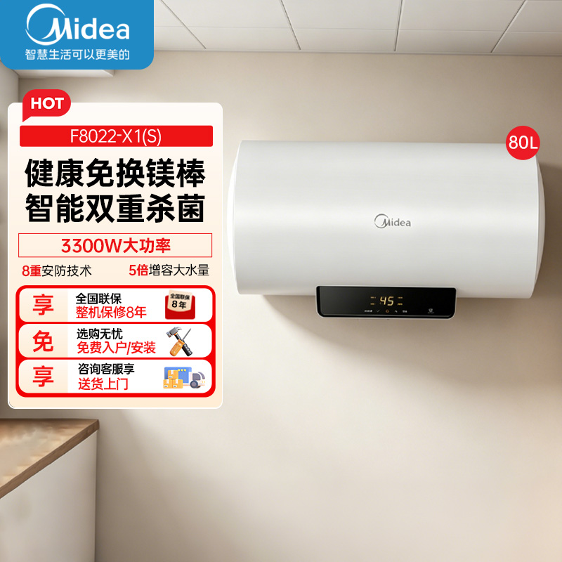 美的电热水器80升储水式 3300W变频 终身免换镁棒省钱 一级节能 智能家电F8022-X1(S)高清大图