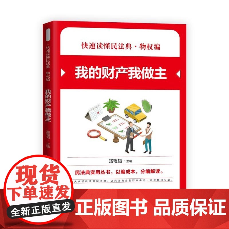 物权编·我的财产我做主