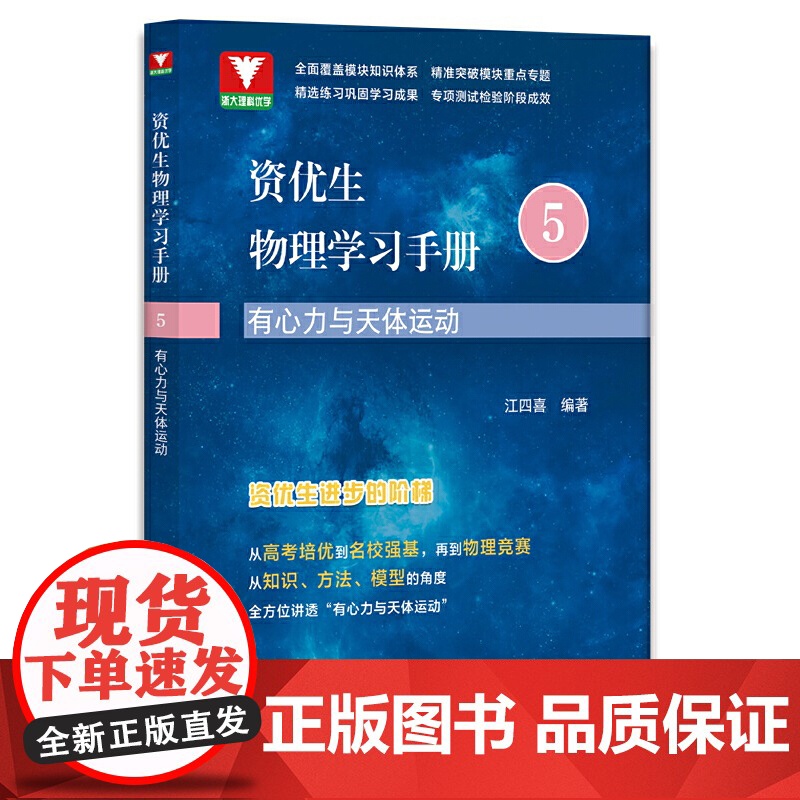 资优生物理学习手册:有心力与天体运动高清大图