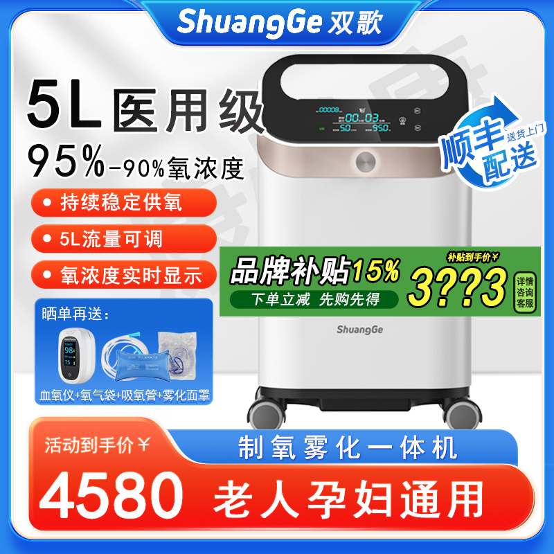 双歌(ShuangGe)5L医用制氧机