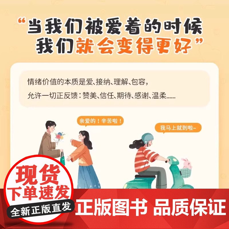 [时光学]高情绪价值 高情商就是会说话建立有温度的人际关系如何应对负面积极情绪心理学管理书 情绪心理学管理书籍 正版书籍高清大图