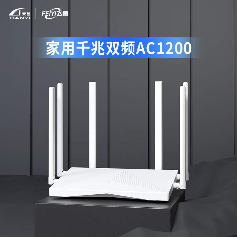 飞邑(FEIYI)FY-216G 天邑AC2100 双全千兆双频wifi信号放大家用无线路由器FY-R216G 游戏路由高清大图