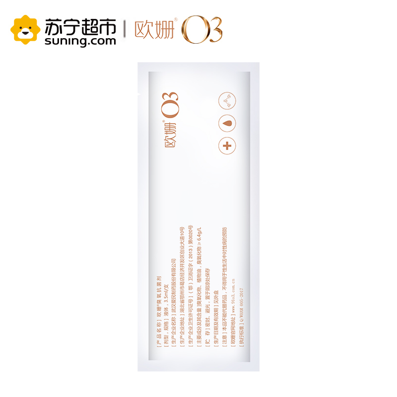 [苏宁超市]欧姗 臭氧抗菌剂3.5ml/支x4支/盒 消毒护理(消)女性私处杀菌止痒去异味 私密养护管家