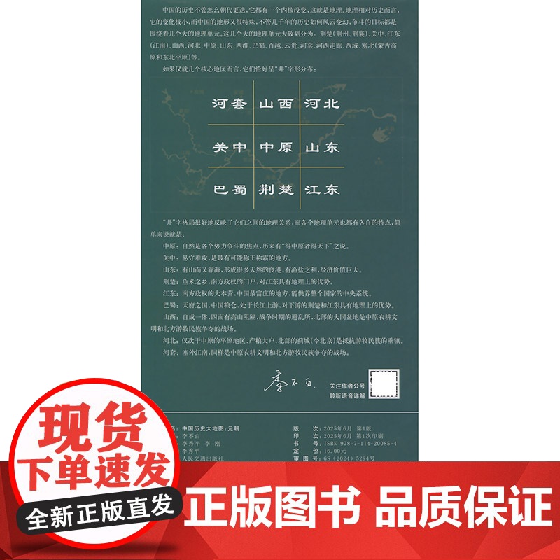 中国历史大地图:元朝高清大图