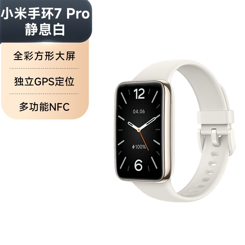 小米手环7 Pro 智能手环 GPS定位 117种运动模式 血氧饱和度监测 白