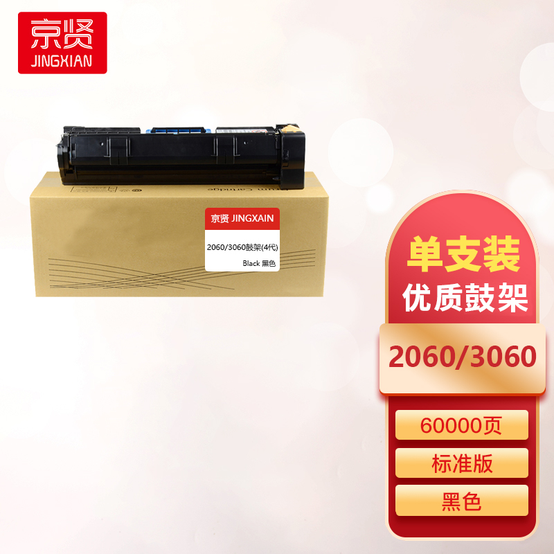 京贤2060/3060鼓架(4代) 适用富士施乐Fuji Xerox DocuCentre-lV 3060 2060一支