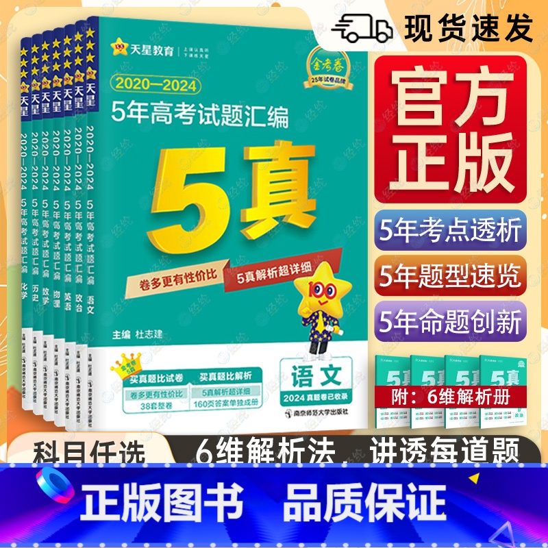 语文[全国通用] 10年高考真题 [正版]2025新版金考卷5年高考真题语文英语数学物理化学生物文综理综新高考全国卷五年
