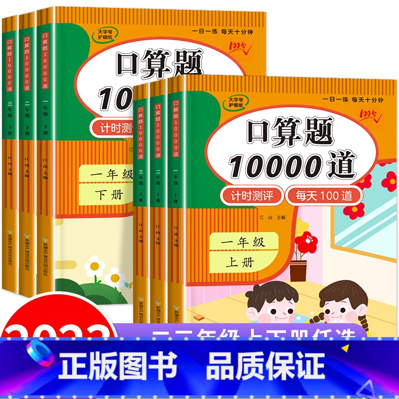 口算题10000道+应用题+计算全能 一年级下 [正版]小学数学口算题卡10000道一年级口算天天练 二年级上册三年级上高清大图
