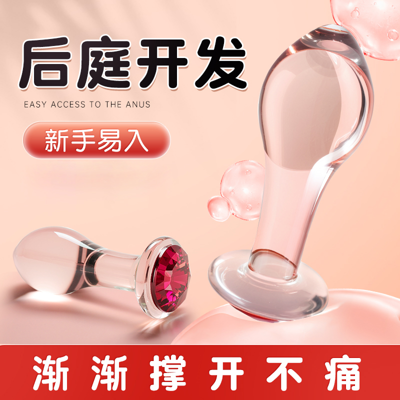 谜姬男女阴肛通用水晶肛塞后庭开发可外出佩戴玻璃肛门塞珠尾巴拉珠情趣玩具成人性用品高清大图