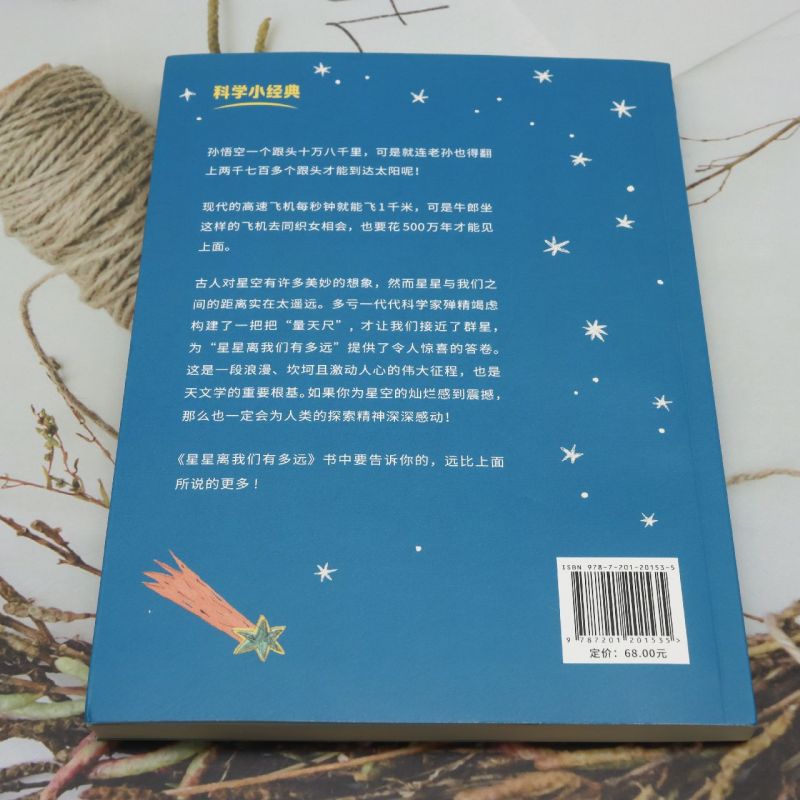 [正版]星星离我们有多远高清大图