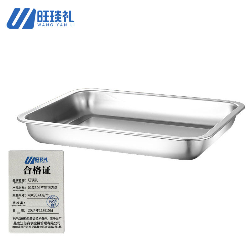旺琰礼 加厚304不锈钢方盘 食堂蒸饭盘大容量烤鱼盘托盘 40X30X4.8/个