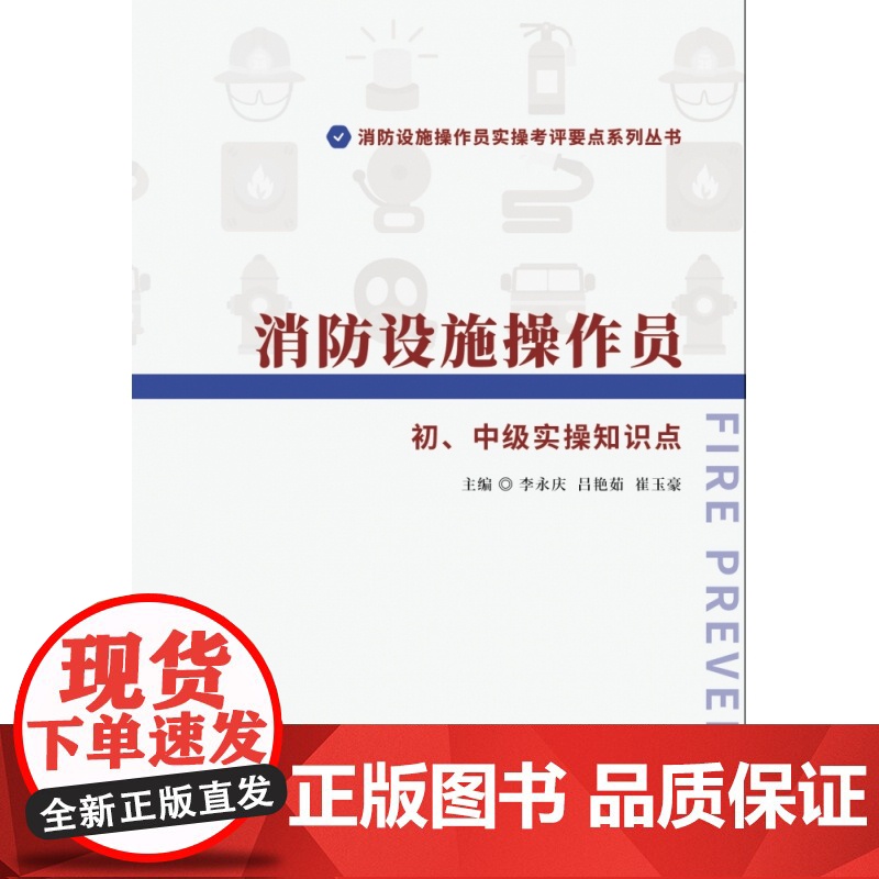 消防设施操作员 初、中级实操知识点/消防设施操作员实操考高清大图
