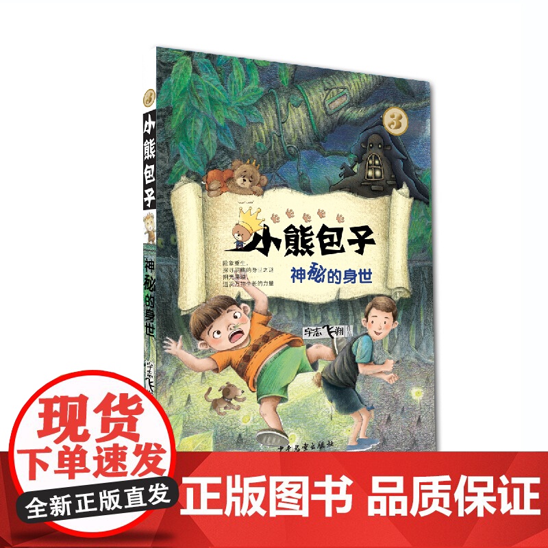 小熊包子第一季经典6册 奇怪的礼物有尾巴的同桌神秘的身世怪物骑士 宇志飞翔著少年儿童出版社儿童文学秦文君总策划精品原创童高清大图