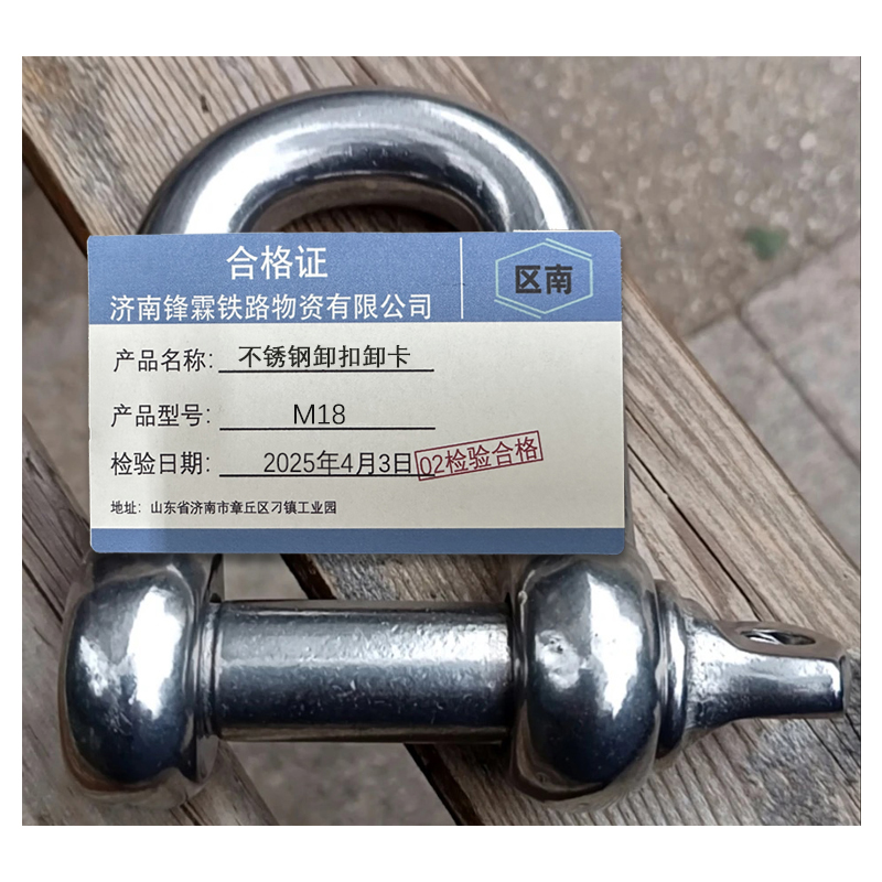 区南 不锈钢卸扣 卸卡 M18 个高清大图