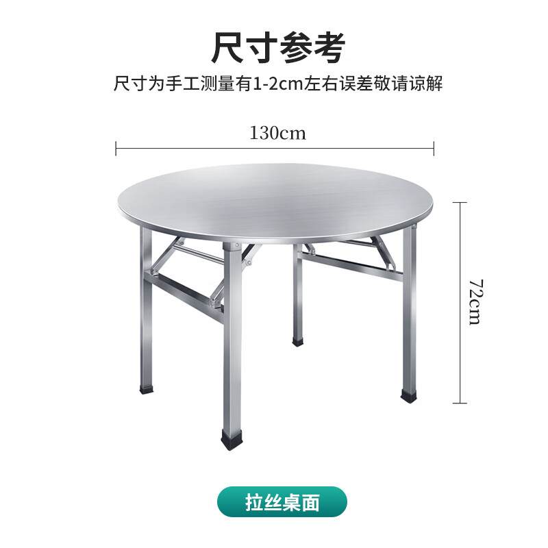 域赢餐桌折叠圆形桌加厚简约不锈钢吃饭桌经济型单层户外桌子-1.3圆桌 拉丝桌面高清大图