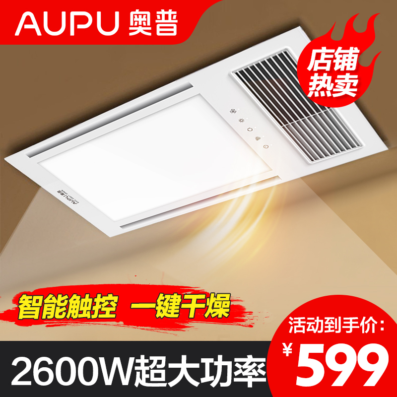 奥普风暖浴霸灯集成吊顶三合一卫生间暖风机浴室智能取暖风暖浴霸E372